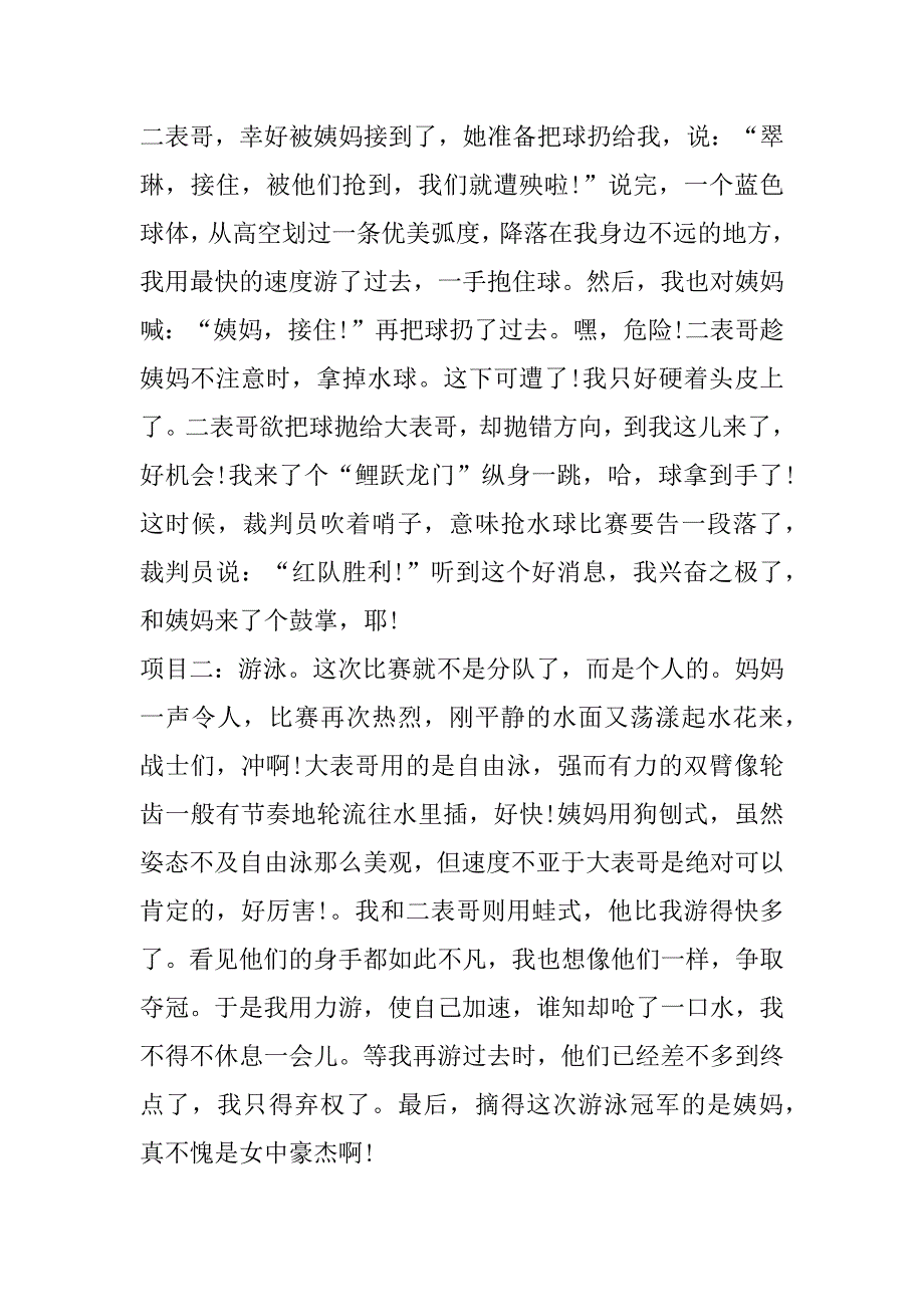 2023年年以精彩为话题作文600字_第5页