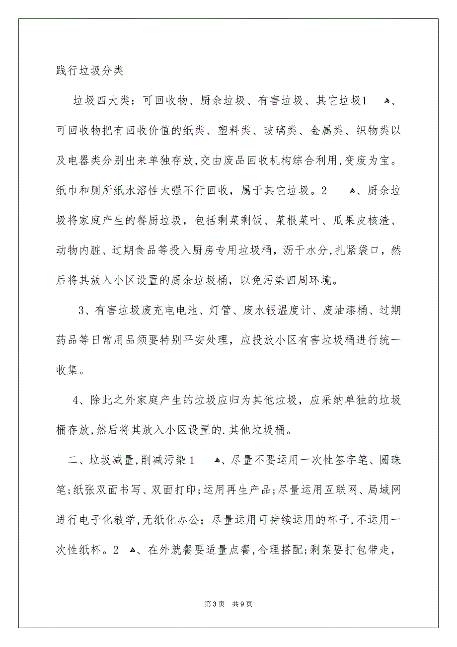 垃圾分类倡议书模板锦集六篇_第3页