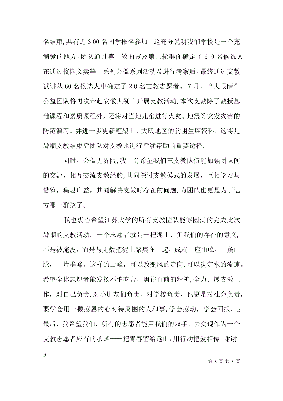 出征仪式发言稿_第3页