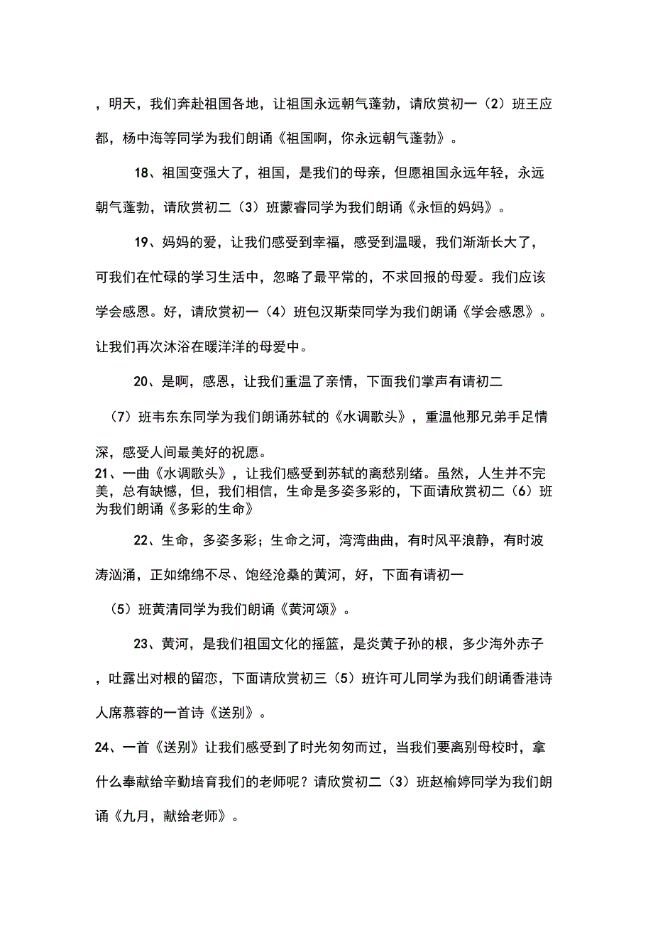 主持词串词4篇_第3页