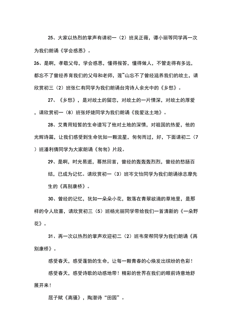 主持词串词4篇_第4页