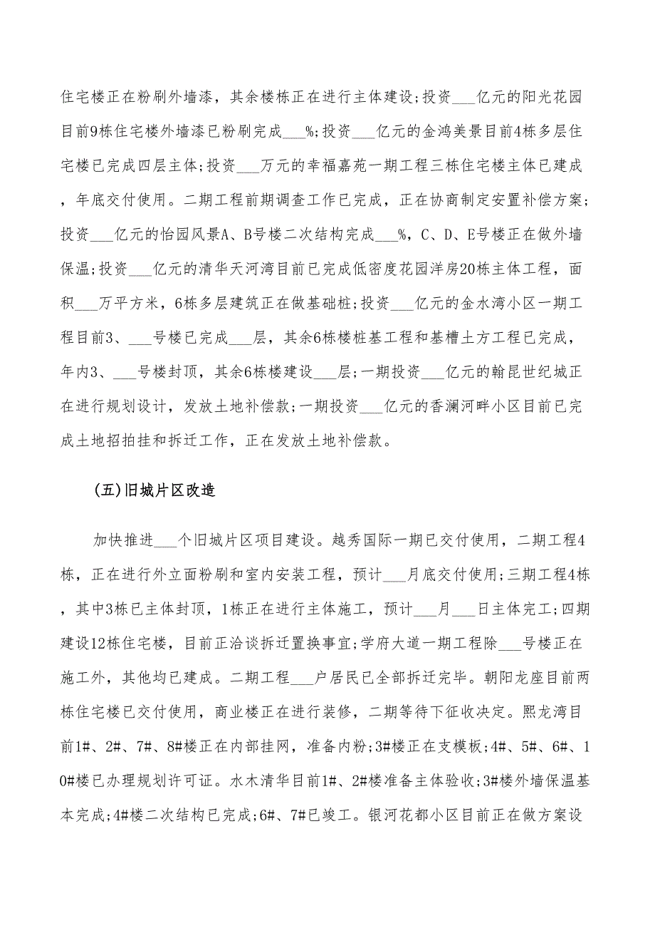 2022年城乡规划工作总结_第3页