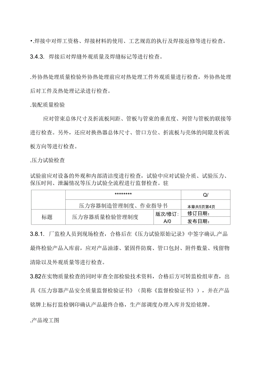 压力容器质量检验管理制度_第3页