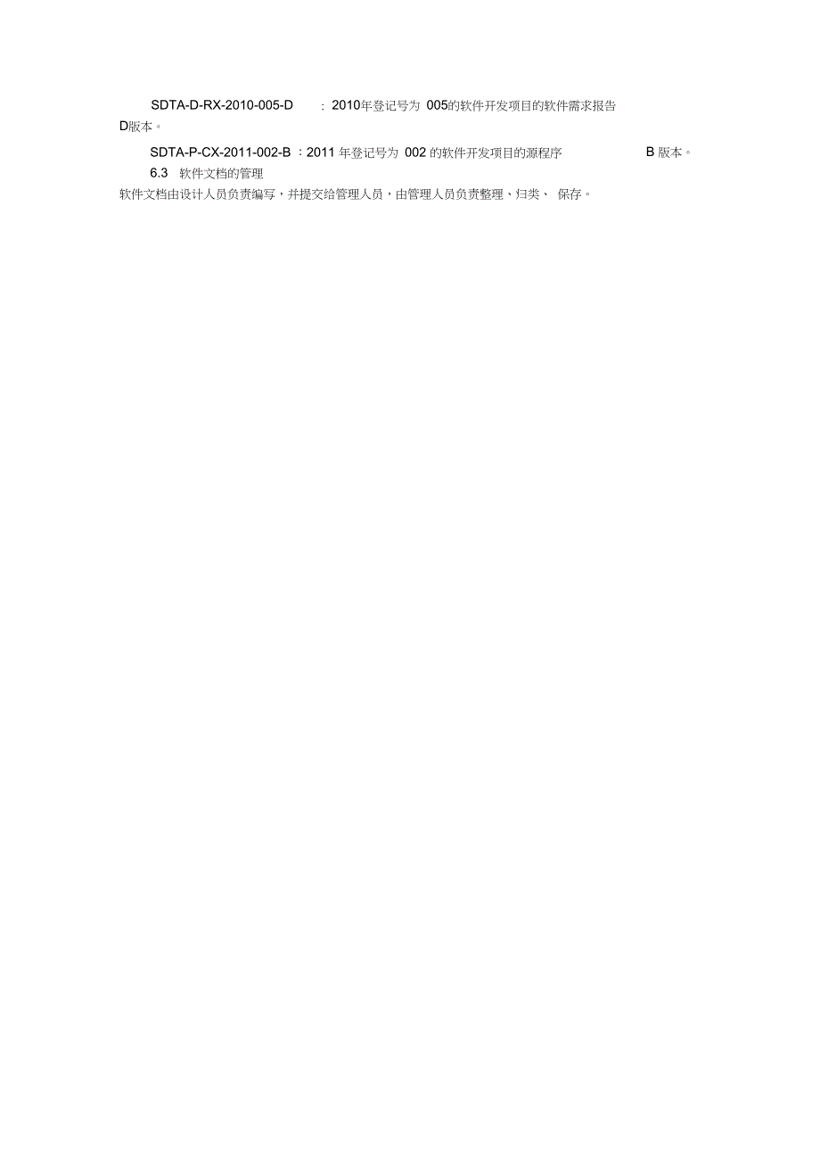 软件开发流程规范_第4页