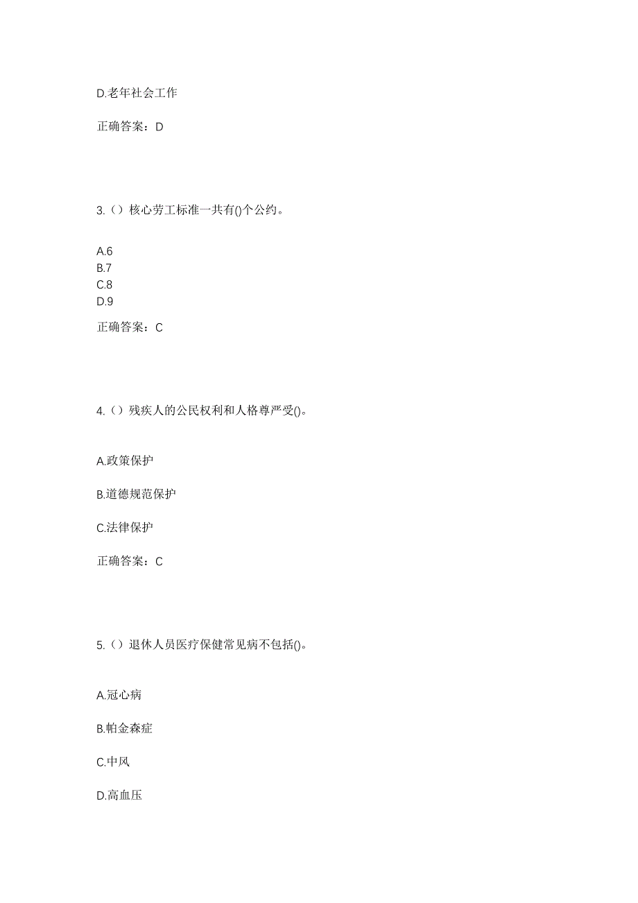 2023年陕西省西安市莲湖区红庙坡街道送变电社区工作人员考试模拟题及答案_第2页