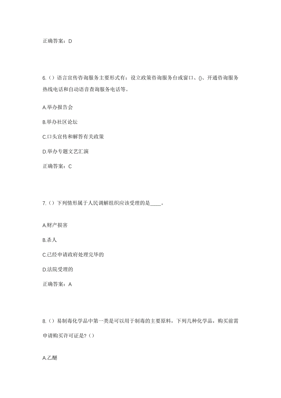 2023年陕西省西安市莲湖区红庙坡街道送变电社区工作人员考试模拟题及答案_第3页