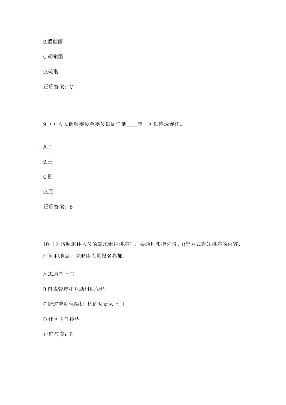 2023年陕西省西安市莲湖区红庙坡街道送变电社区工作人员考试模拟题及答案_第4页