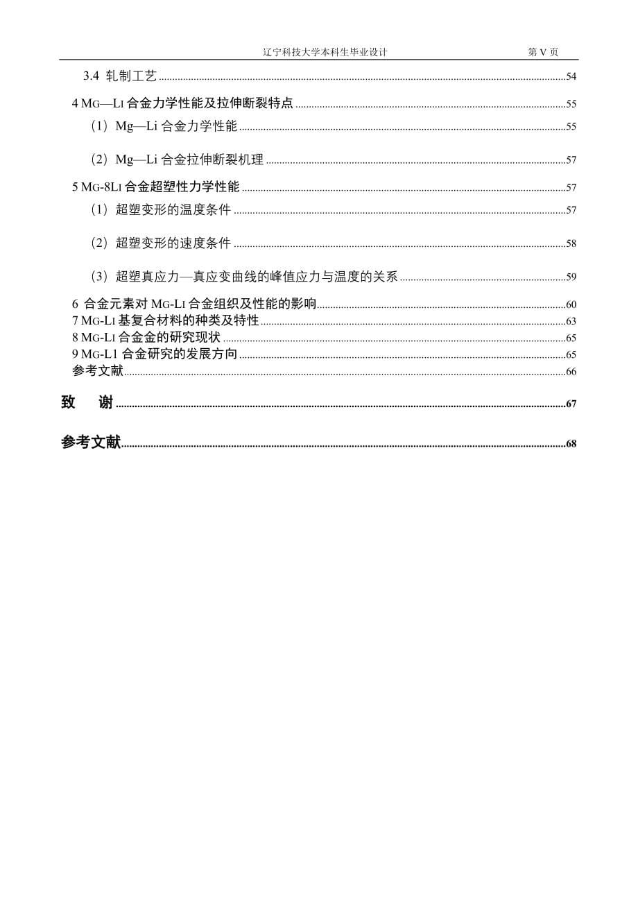 年产150万吨冷轧薄板钢厂生产车间设计毕业设计_第5页