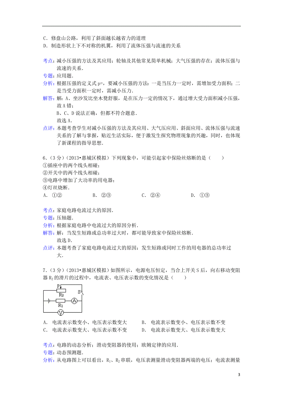 中考物理模拟试卷（解析版） 新人教版_第3页