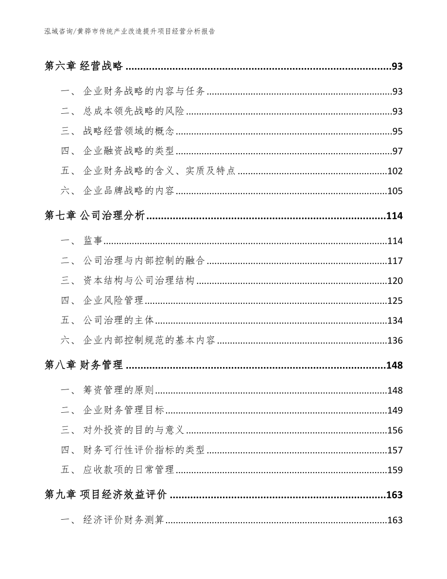 黄骅市传统产业改造提升项目经营分析报告范文参考_第3页