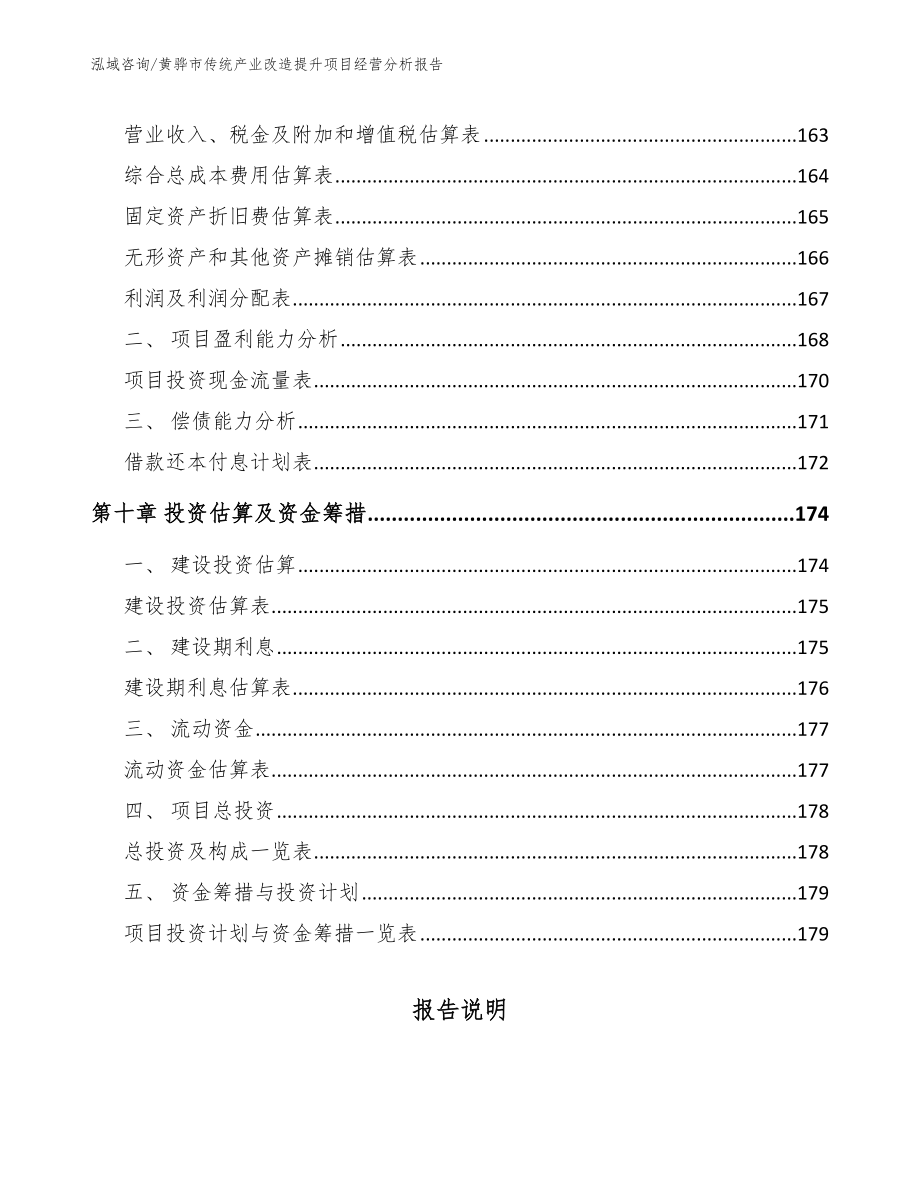 黄骅市传统产业改造提升项目经营分析报告范文参考_第4页