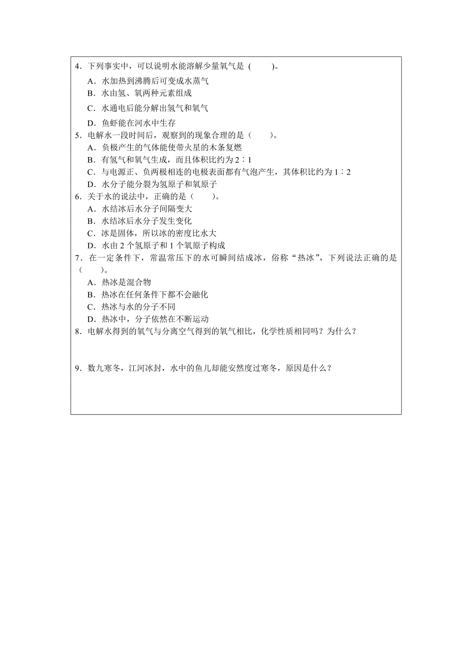 42水的组成 (2).doc_第3页