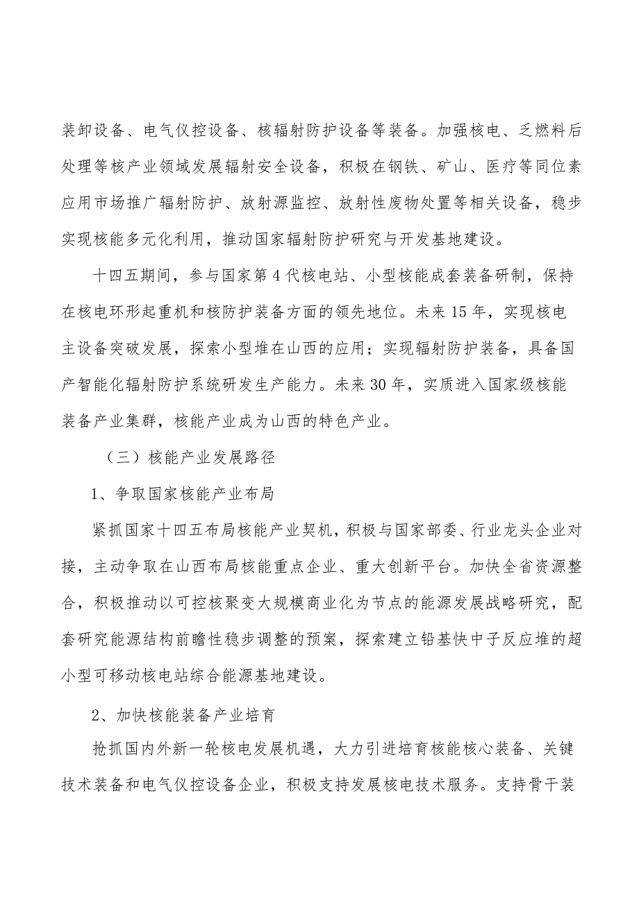 山西核能项目提出的理由分析_第2页