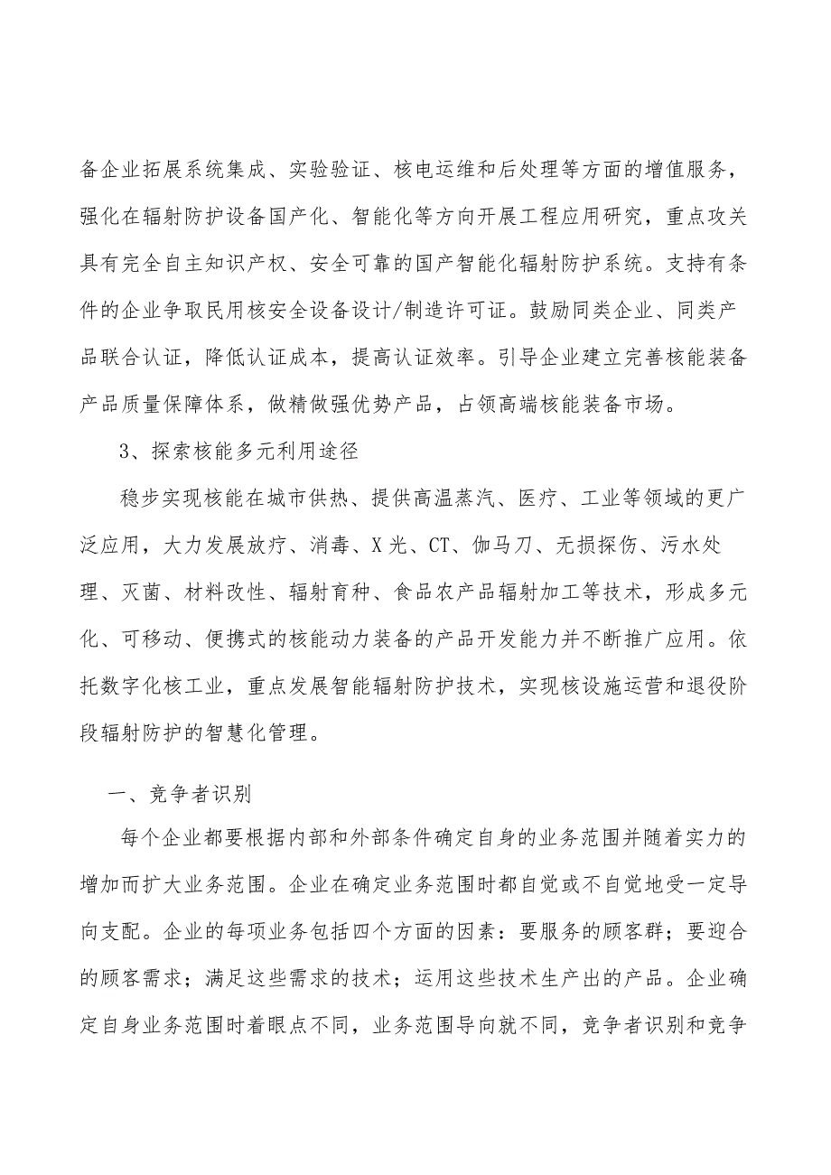 山西核能项目提出的理由分析_第3页