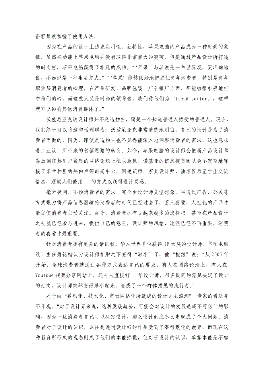 战略管理第期_第4页