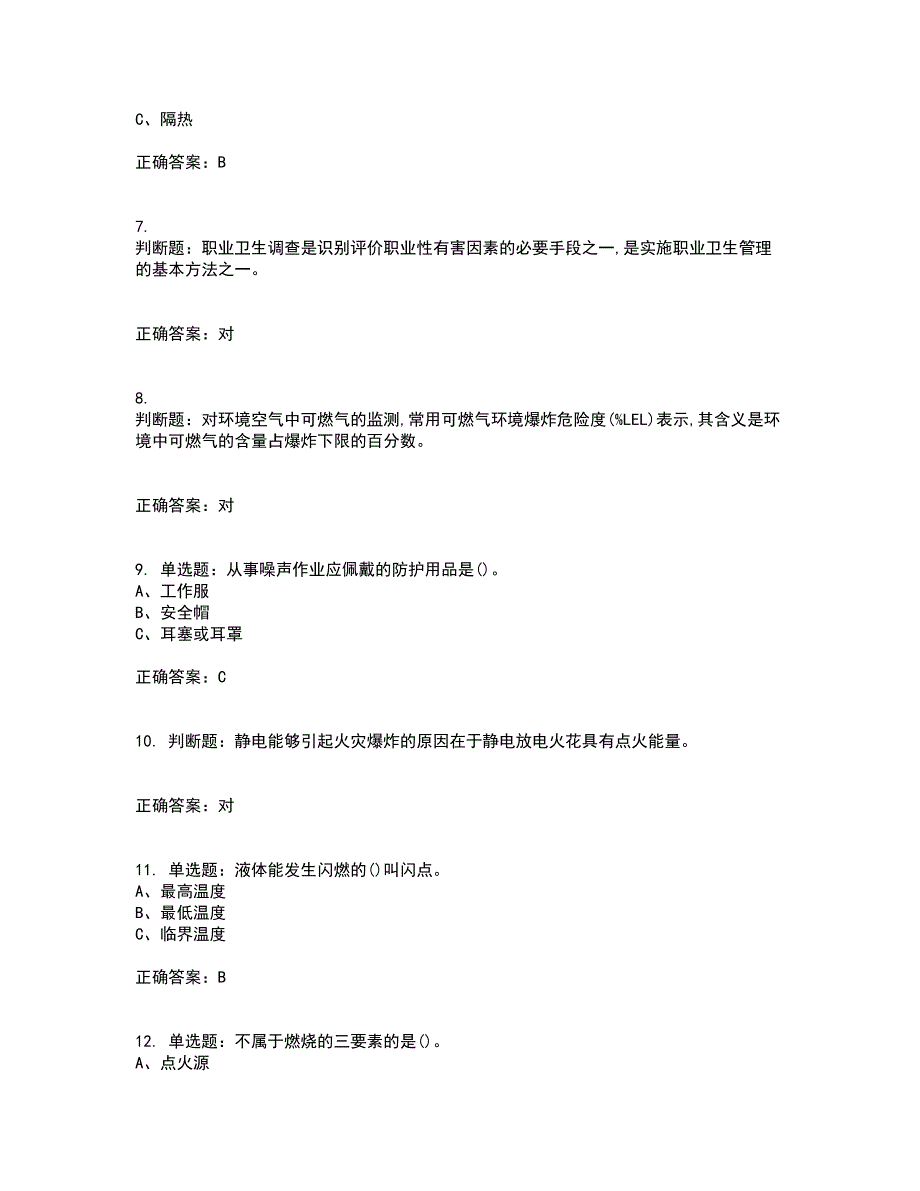 胺基化工艺作业安全生产考试历年真题汇编（精选）含答案23_第2页