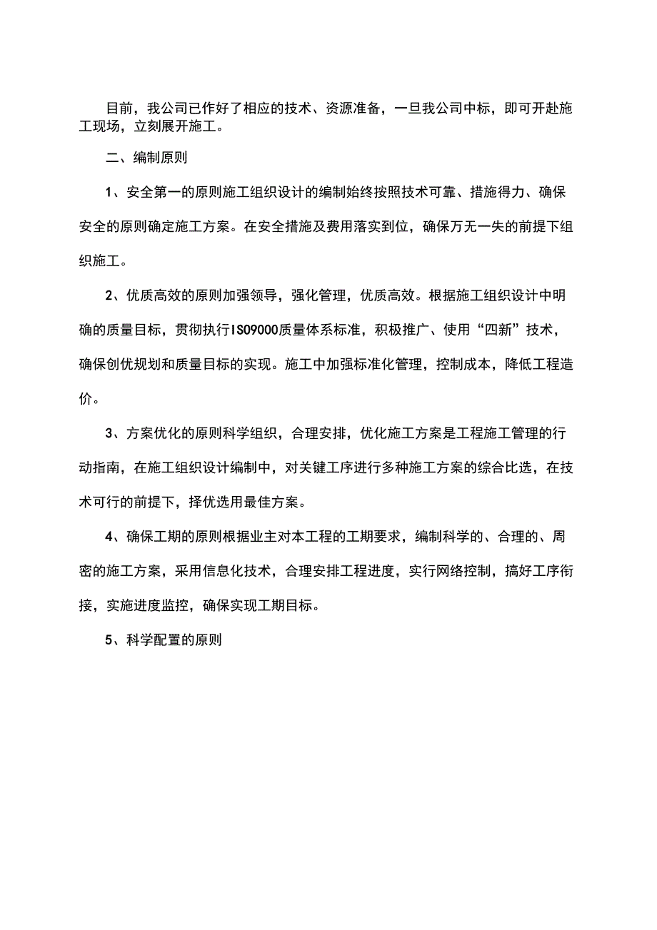 内容完整性和编制水平_第2页