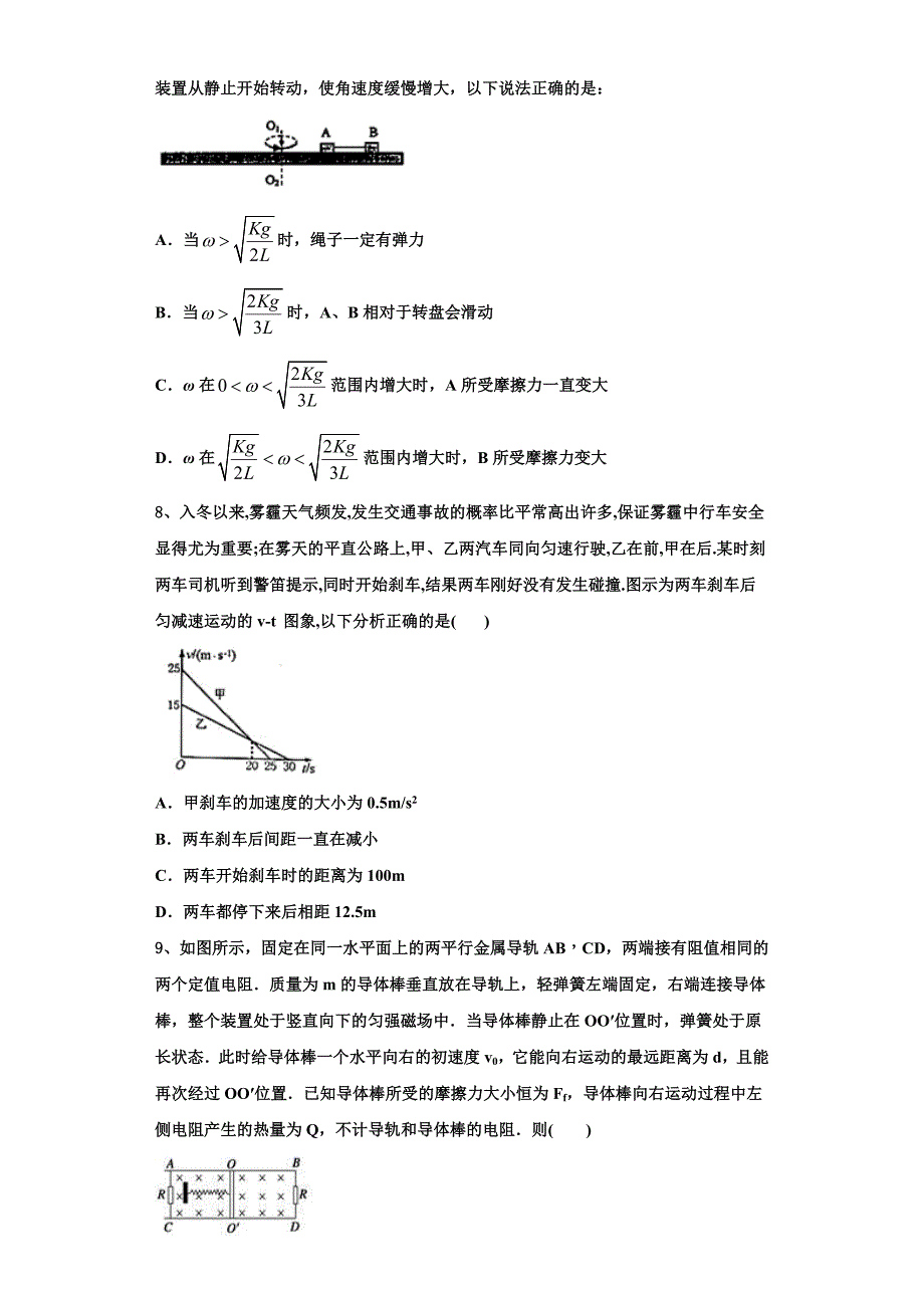 2023届湖南省常德外国语学校物理高三第一学期期中经典试题（含解析）.doc_第3页