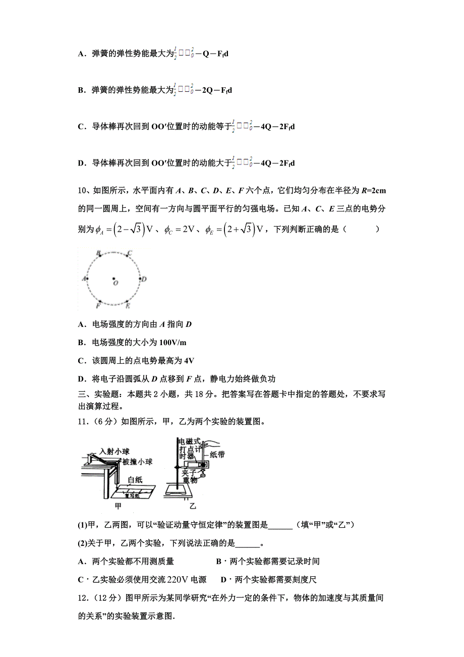 2023届湖南省常德外国语学校物理高三第一学期期中经典试题（含解析）.doc_第4页