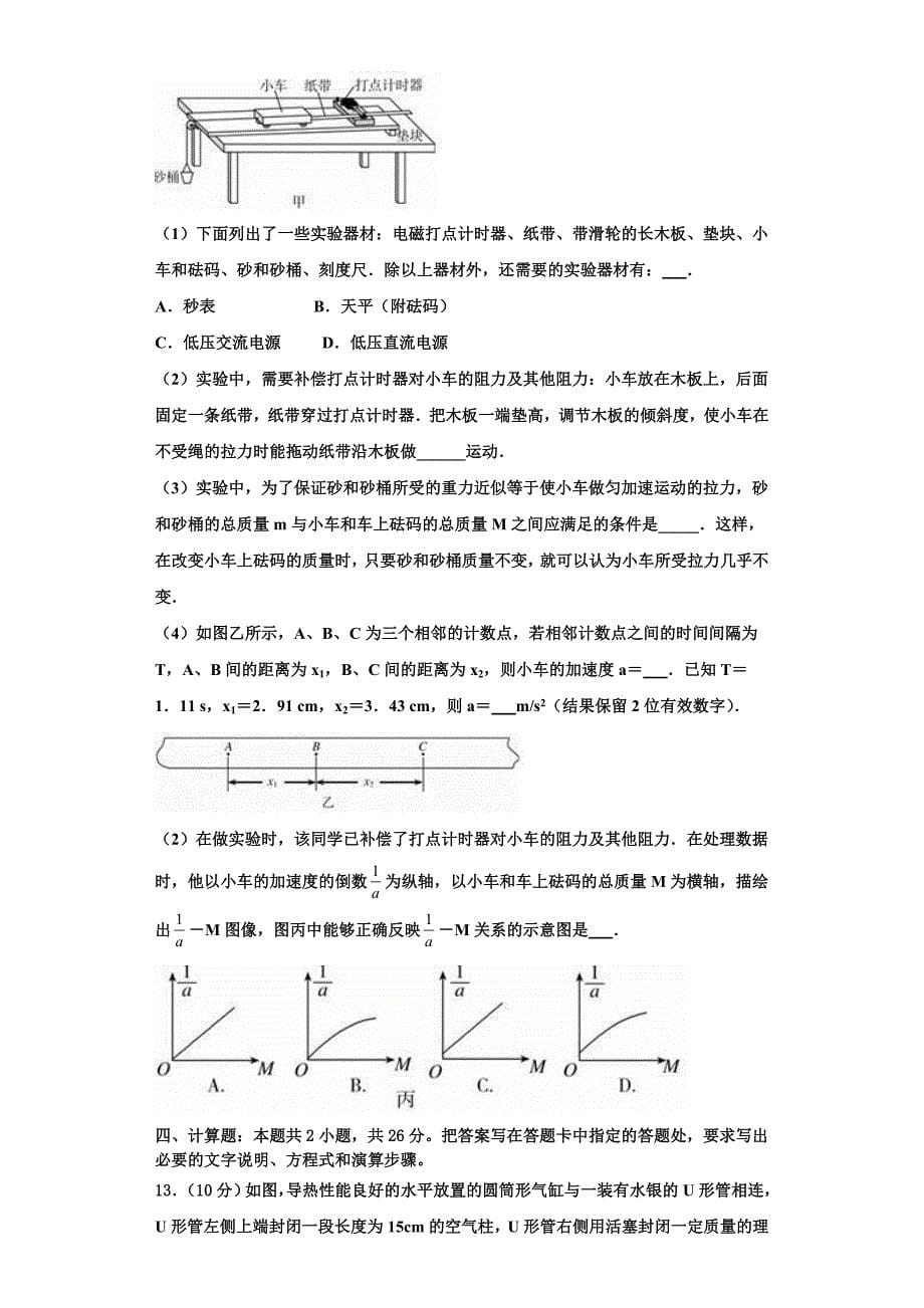 2023届湖南省常德外国语学校物理高三第一学期期中经典试题（含解析）.doc_第5页