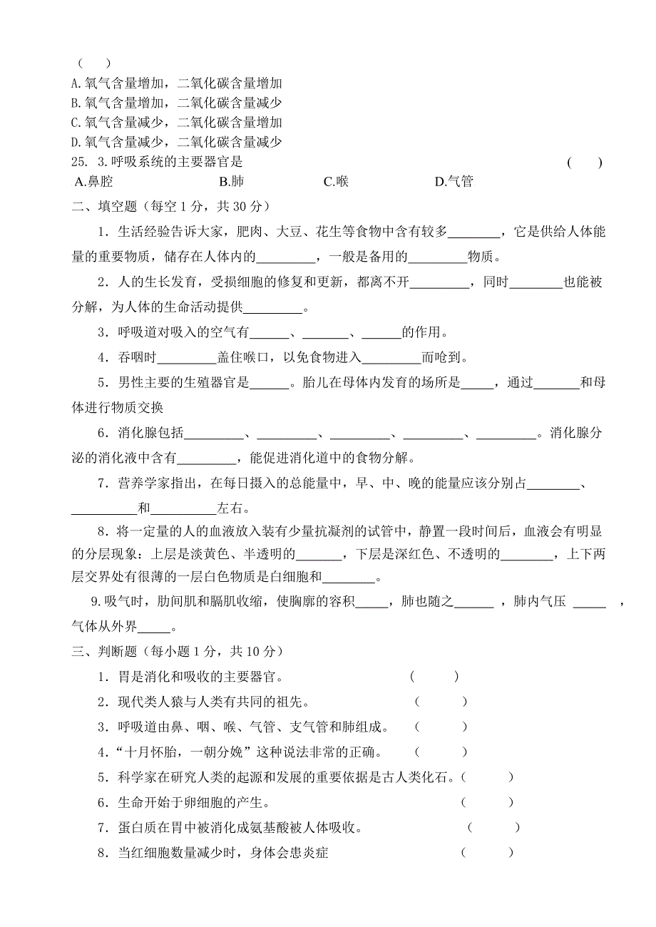 广东省深圳市南山区桃源中学七年级生物下学期期中测试试题无答案新人教版_第3页