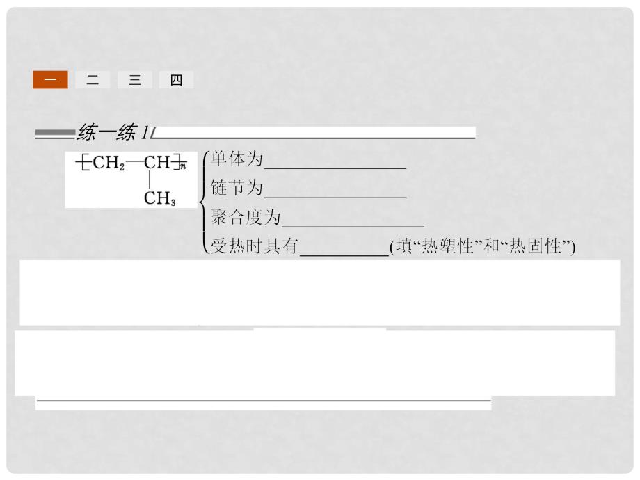 高中化学 第三章 有机合成及其应用 合成高分子化合物 3.3 合成高分子化合物课件 鲁科版选修5_第5页