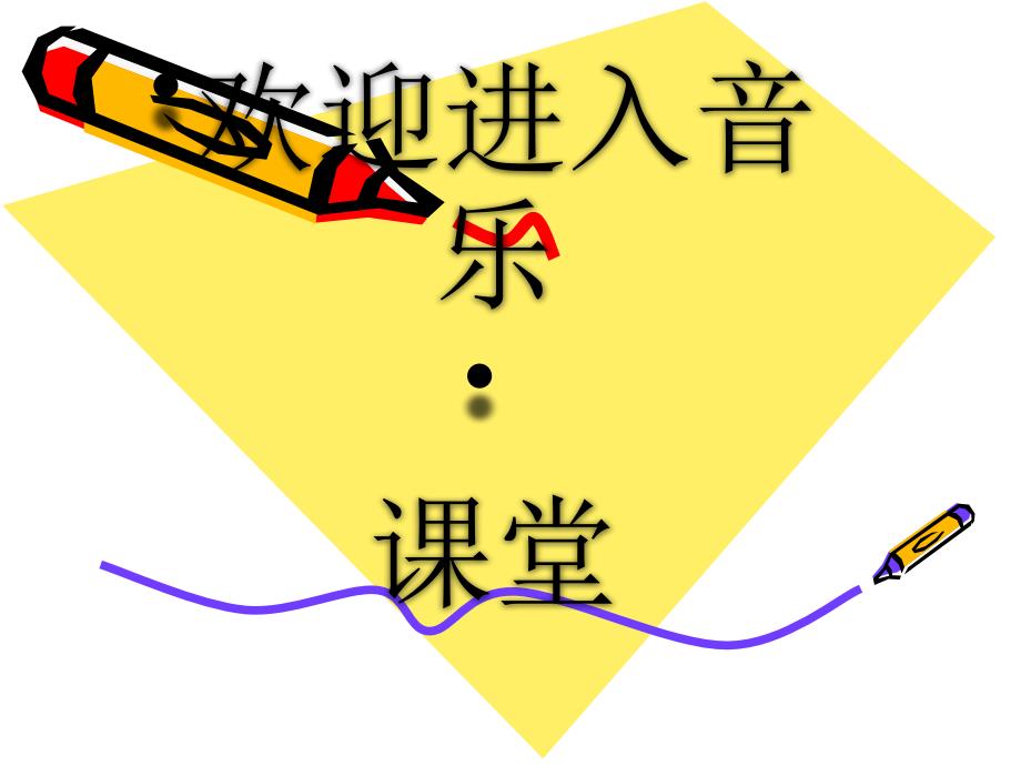 小学音乐小红帽 课件 (4)ppt课件_第1页