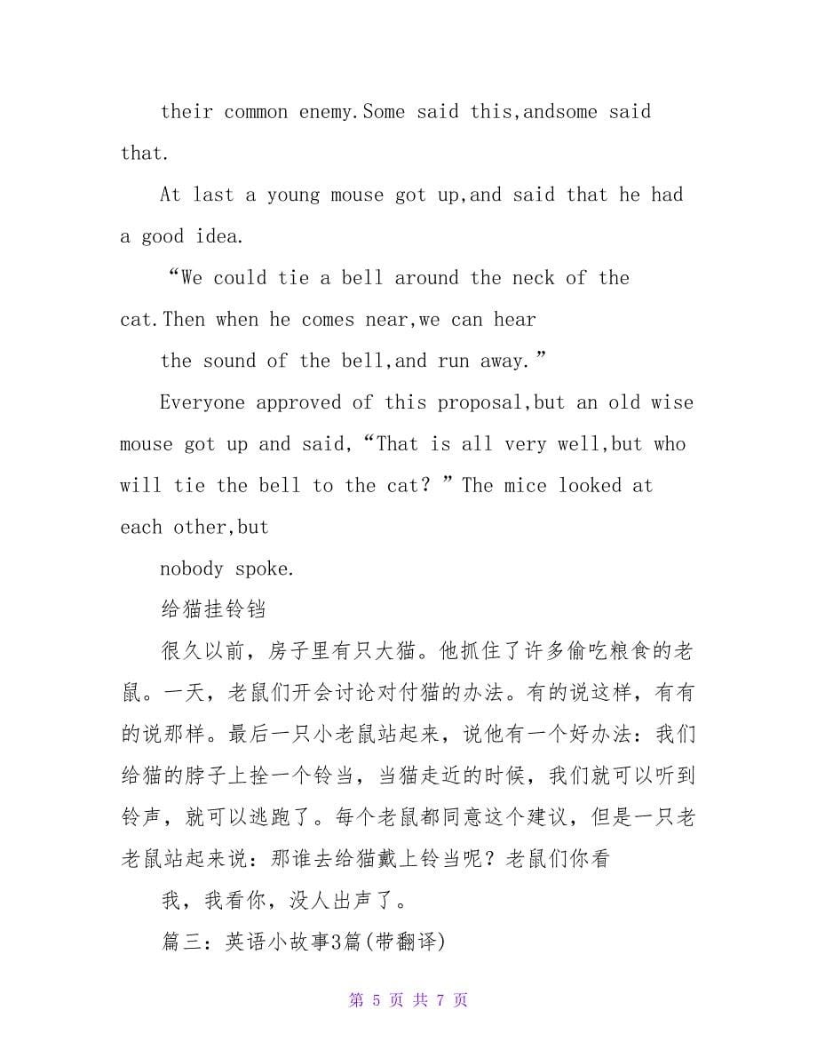 三年级英语小故事带翻译_第5页
