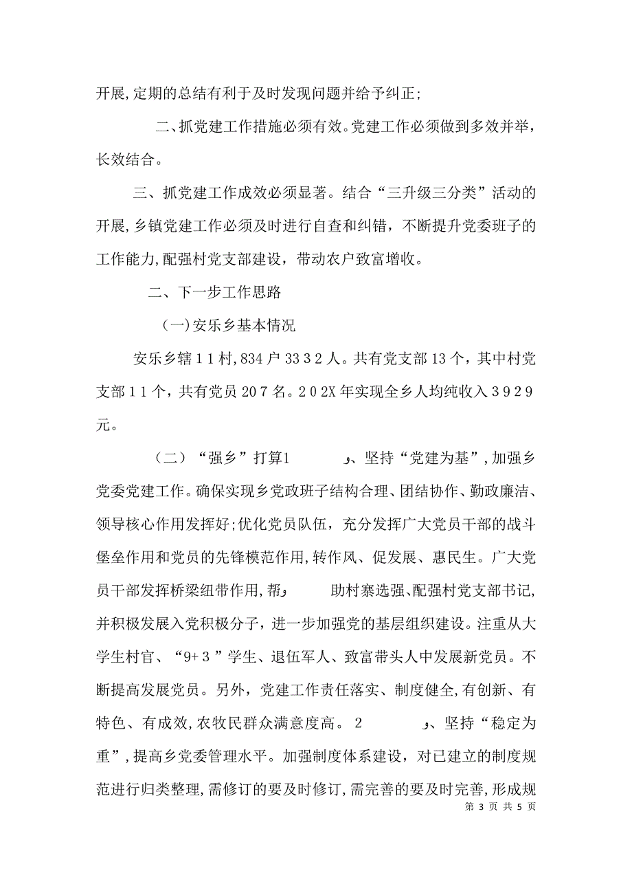 实施强乡兴村战略强乡兴村培训心得_第3页