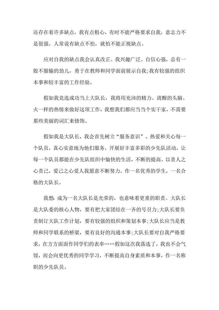 竞选大队长演讲稿(精选15篇)_第2页