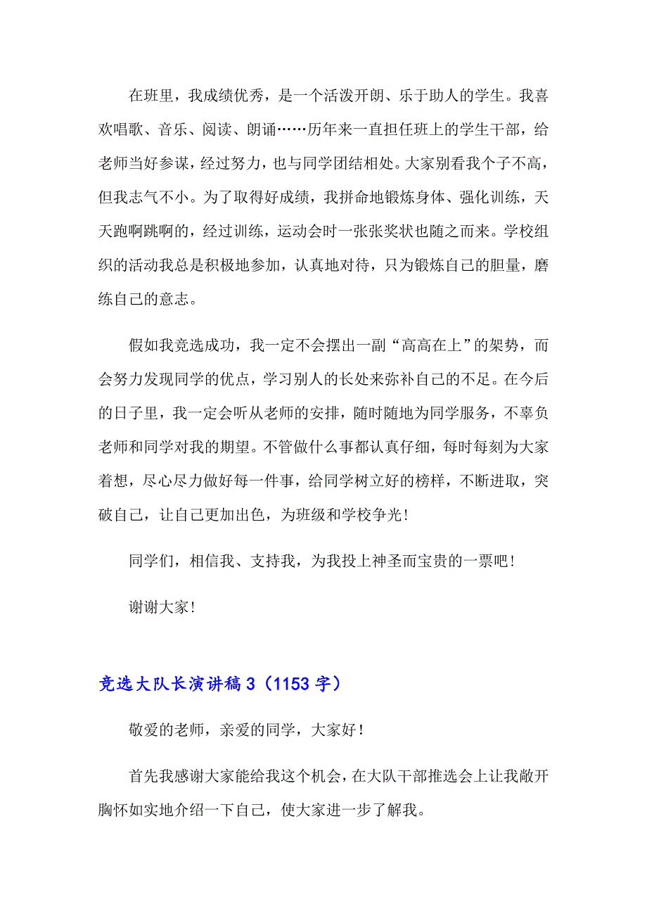 竞选大队长演讲稿(精选15篇)_第4页