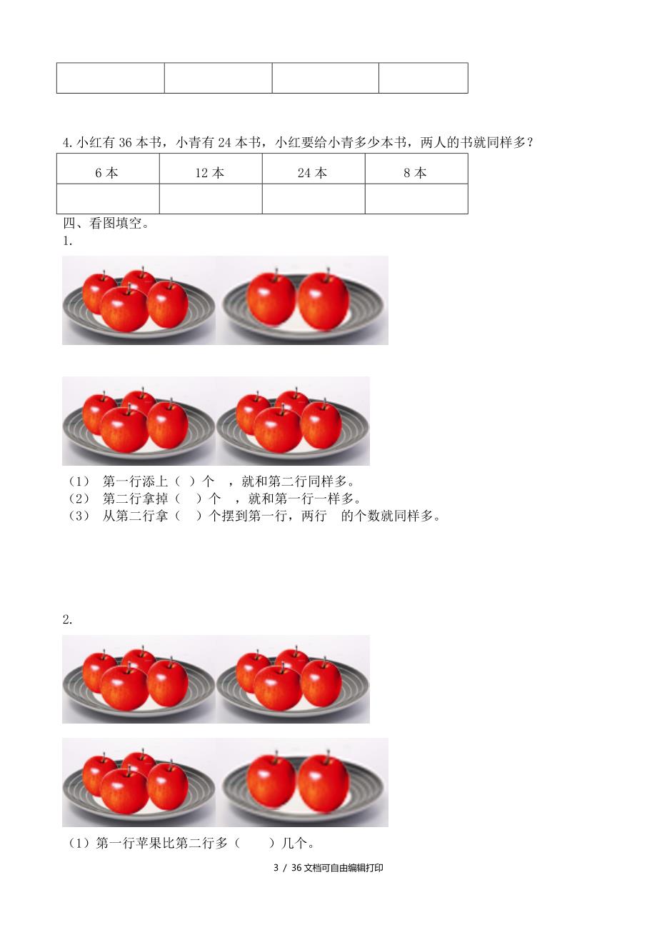 苏教版小学二年级数学上册单元检测试题全册2017年用_第3页