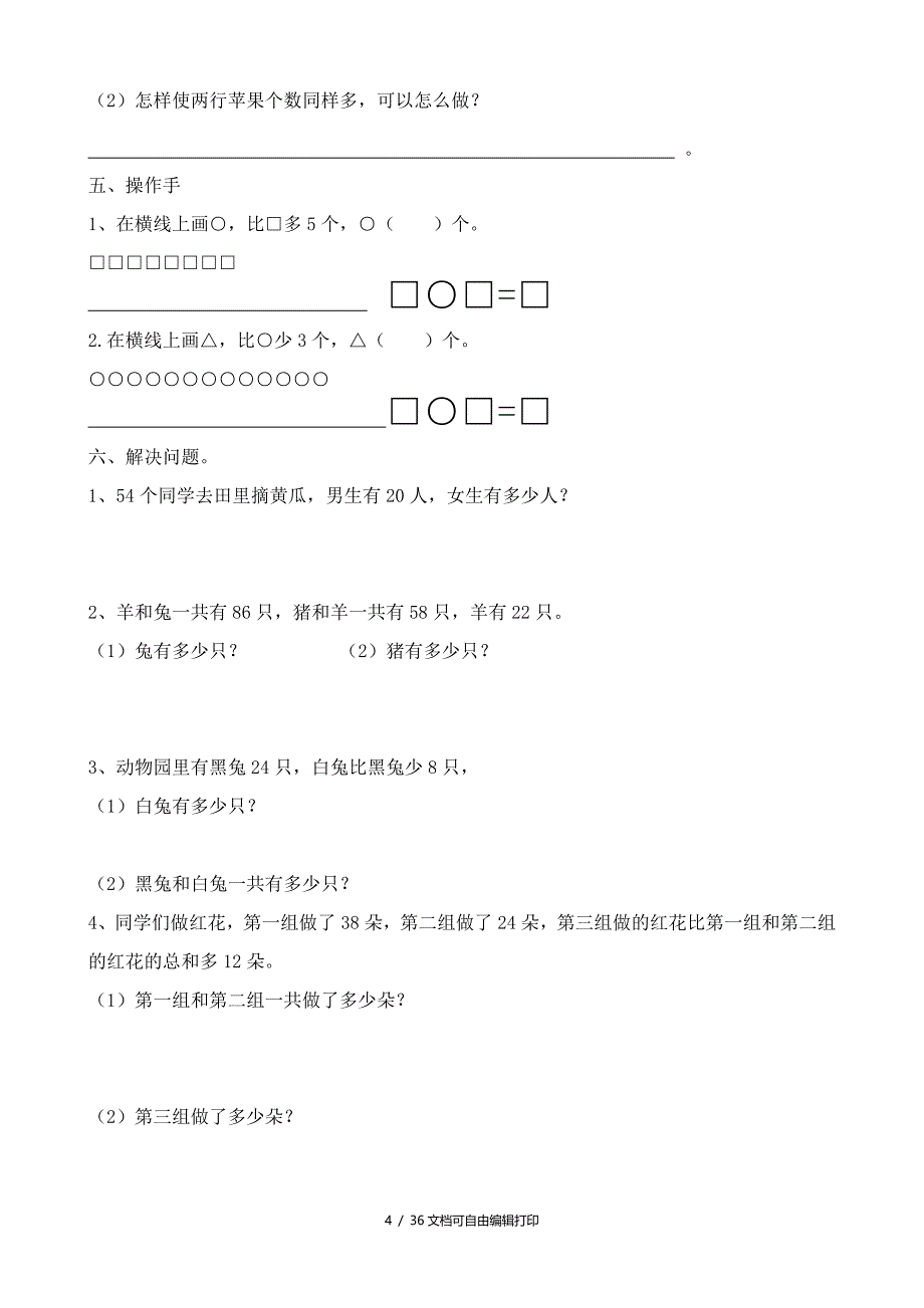 苏教版小学二年级数学上册单元检测试题全册2017年用_第4页