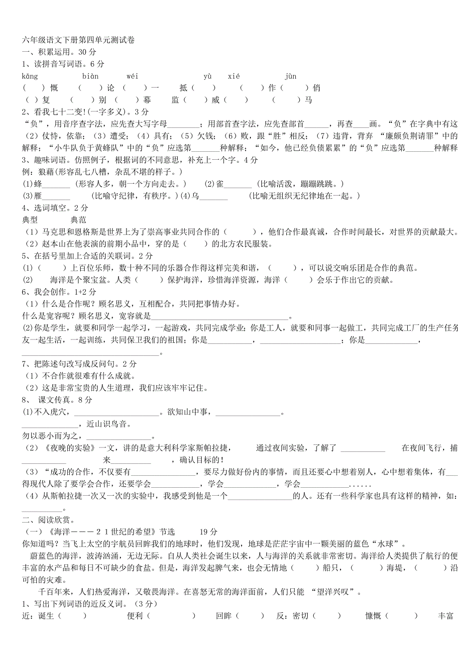 六年级语文下册第四单元测试卷_第1页