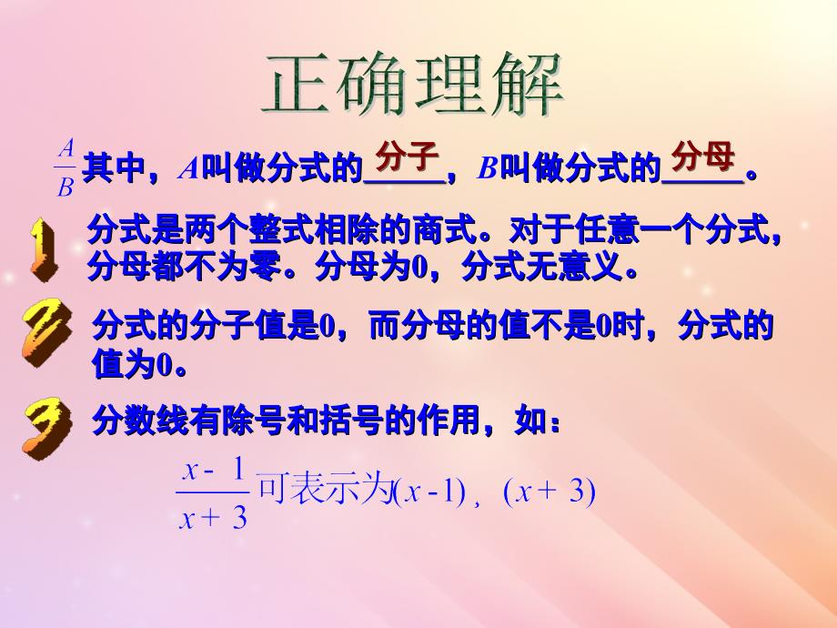 八年级数学上册第3章分式3.1分式的基本性质课件新版青岛版20191213110_第3页