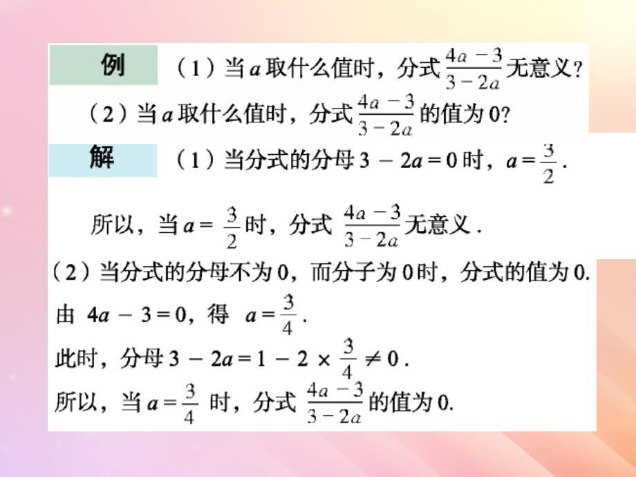 八年级数学上册第3章分式3.1分式的基本性质课件新版青岛版20191213110_第4页