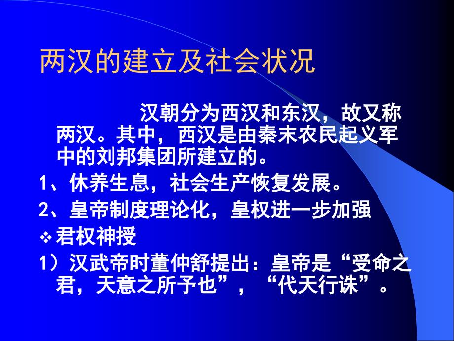 六章节两汉法律制度公元前206年公元220年_第3页