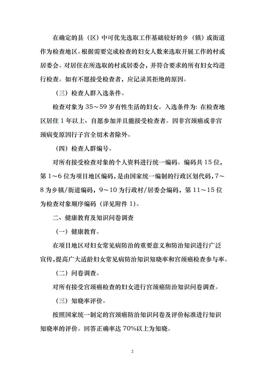 农村妇女宫颈癌检查项目技术方案_第2页