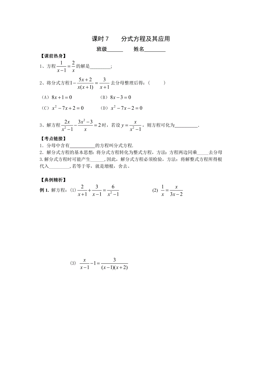 分式方程及其应用7_第1页