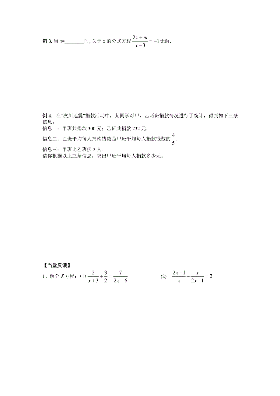 分式方程及其应用7_第2页