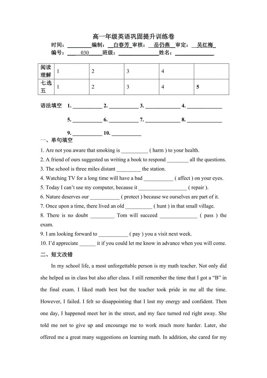 高一巩固提升训练卷（八）_第1页