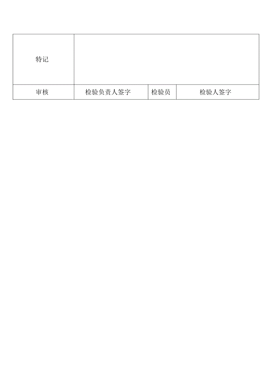 生产用水检验记录_第2页