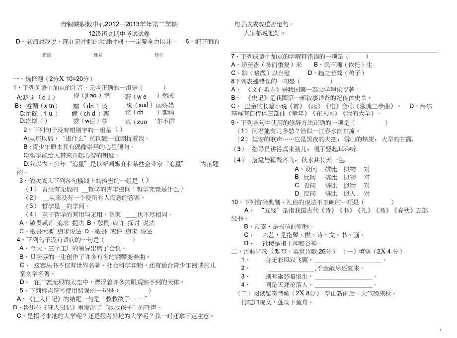 (完整版)高一语文期中考试试卷007doc