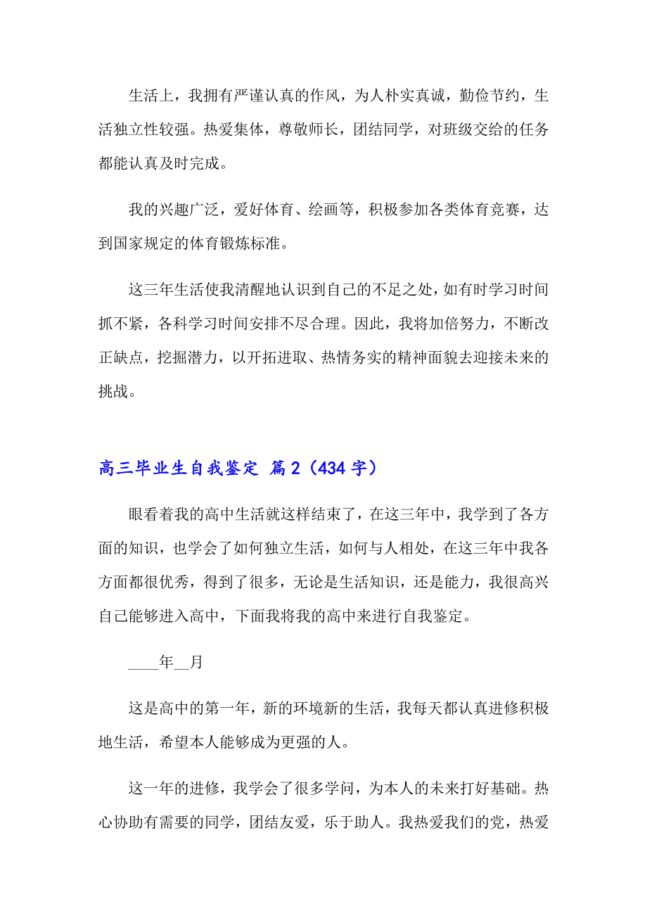 高三毕业生自我鉴定模板汇总七篇_第2页