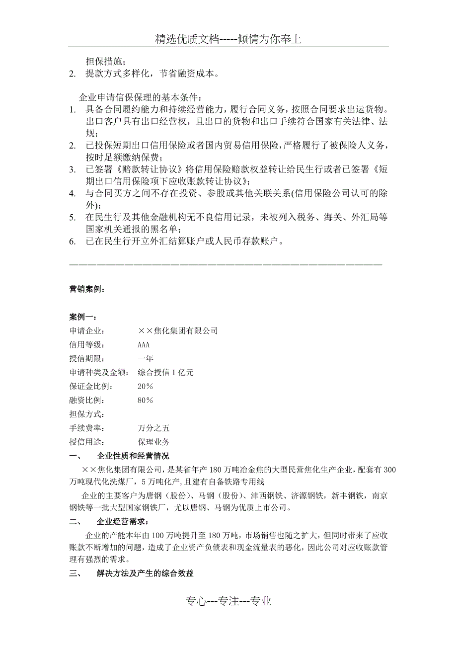 民生银行保理融资业务简介_第3页