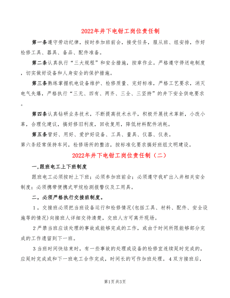 2022年井下电钳工岗位责任制_第1页