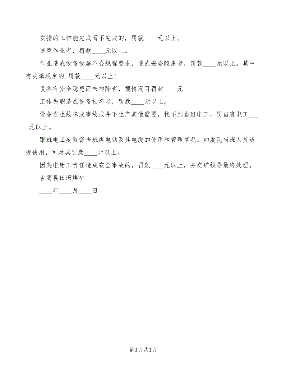 2022年井下电钳工岗位责任制_第3页