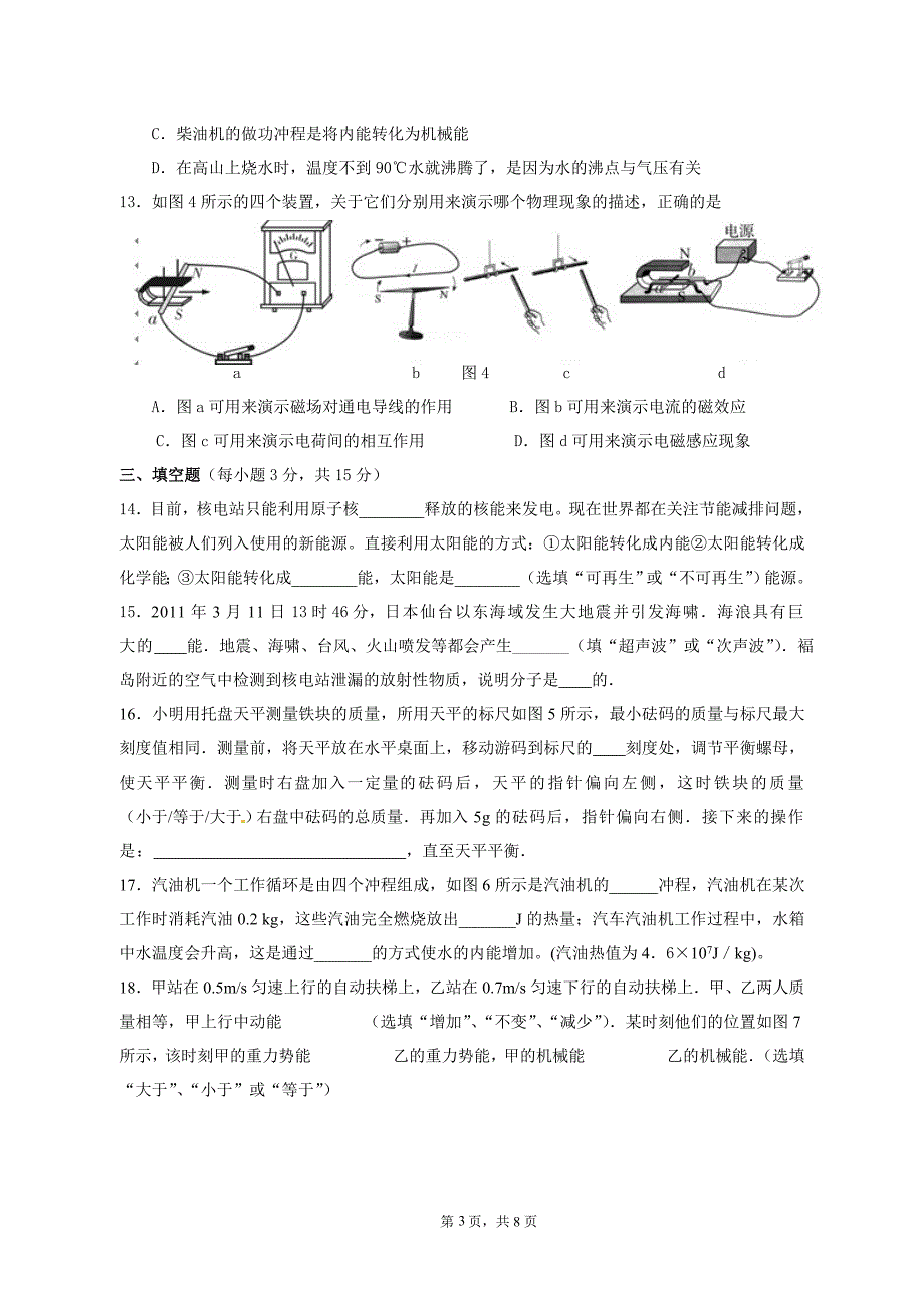 中考物理模拟_第3页