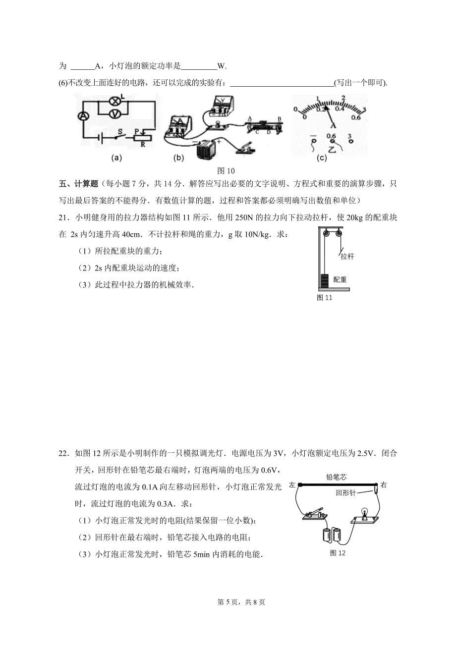 中考物理模拟_第5页