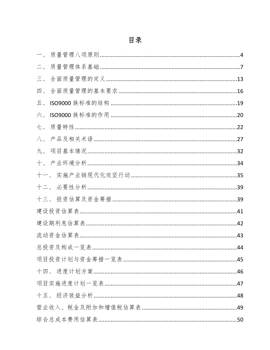 健康饮料和酒项目质量管理体系_范文_第2页